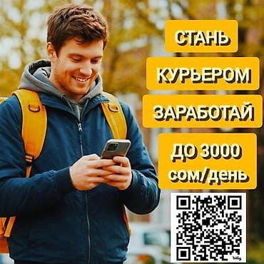 Требуется Велокурьер, Мото курьер, На самокате Подработка, Гибкий график, Премии, Пенсионер