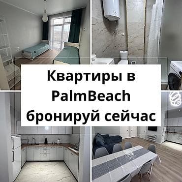 Квартира, Палм Бич, Иссык-Куль ЦО Palm Beach, Чок-Тал, Детская площадка, Парковка, стоянка, Охраняемая территория at lalafo.kg Квартира, Палм Бич, Иссык-Куль ЦО Palm Beach, Чок-Тал, Детская площадка, Парковка, стоянка, Охраняемая территория