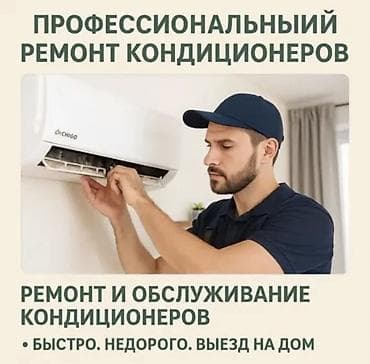 электростатический фильтр: Ремонт кондиционеров Чистка внутреннего блока и наружнего Заправка — 1