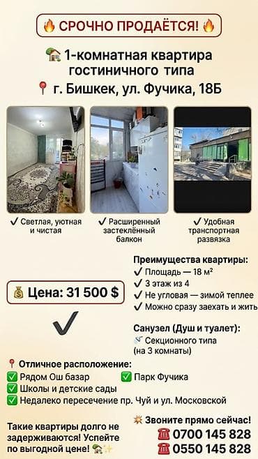 Недвижимость: 18 м² — 4
