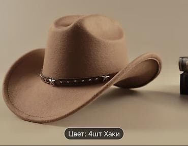Личные вещи: Ковбойские шляпы с ремешком и металлическими звёздами - Форма — 3