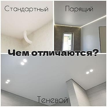 a frame: Натяжной потолок Глянцевое, Матовое, 3D потолки Гарантия, Бесплатная консультация, Бесплатный замер — 1