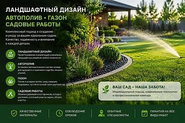 услуга газон: Стрижка газона •Ландшафтный дизайн • Автополив • Газон • Садовые — 1