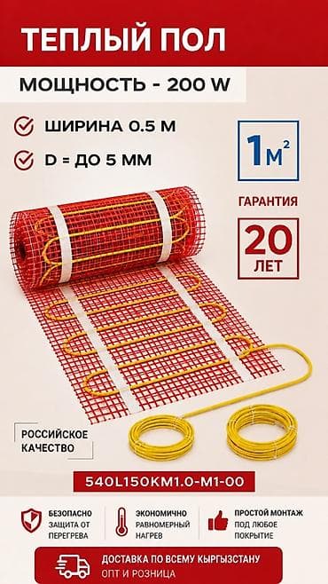 цветы коврики: Теплый пол (нагревательный мат) Характеристики: - Мощность: 200 W - — 1