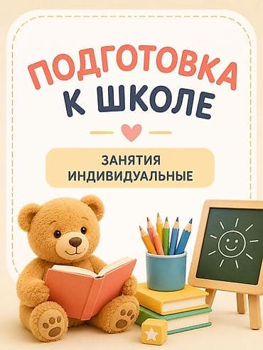 2 класс китеп: Репетитор Чтение Подготовка к школе — 1