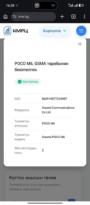 стекл: Poco M6, Новый, 256 ГБ, цвет - Черный, 2 SIM — 9