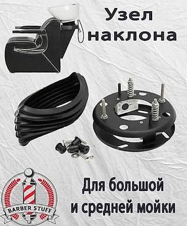 Продаю парикмахерскую мойку,кресла новыеб/у, Реклайнер новый at lalafo.kg Продаю парикмахерскую мойку,кресла новыеб/у, Реклайнер новый