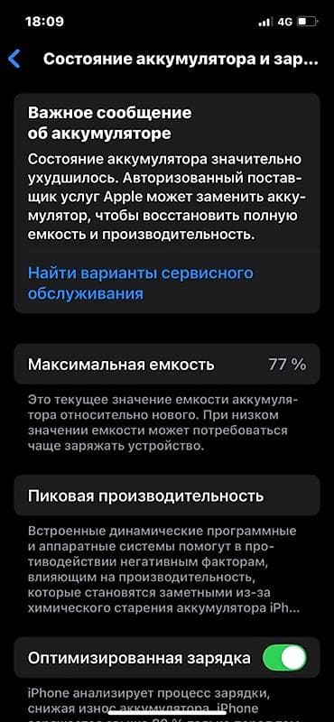 apple iphone 3gs: IPhone 12, 64 ГБ, Черный, 77 % — 4