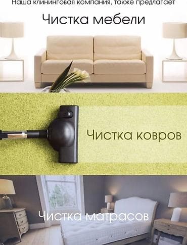 Химчистка мебели, | Мягкая мебель — 3