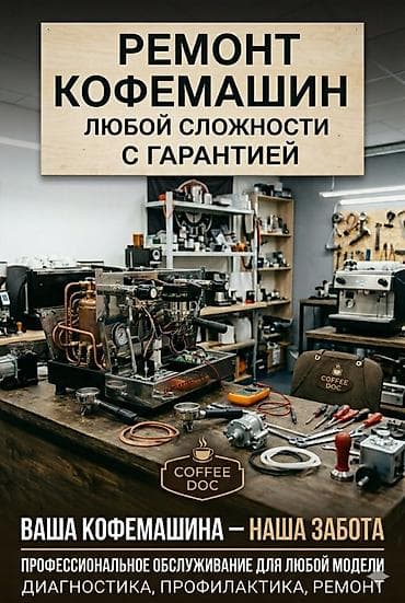 Профессиональный ремонт кофемашин любой сложности с гарантией. Что