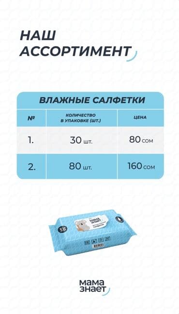 доставка памперсов на дом: Подгузники от" Мама Знает" 1 ультра тонкий 2 гипоалергенные 3 не — 4
