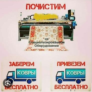 настольный теннис обучение бишкек: Стирка ковров, | Палас, Ала-кийиз, Шырдак, Самовывоз, Бесплатная доставка — 4