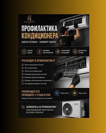 строем дом: Услуги: установка, продажа, обслуживание кондиционеров — от бытовых до — 2