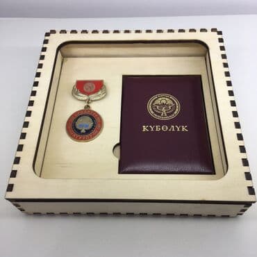 продаю медали: Ардактуу атуул медаль комплект!
- Медаль
- Футляр
- Лента 
- Куболук — 1