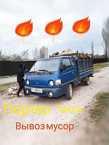 для стройки: Заказать Хендай портер, Вывоз строй мусора, C грузчиком — 1