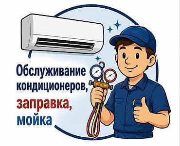 Профессиональное обслуживание кондиционеров: заправка хладагентом и