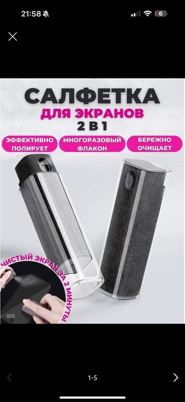 стекло ремонт: Салфетка для экранов 
Есть 50 шт — 1
