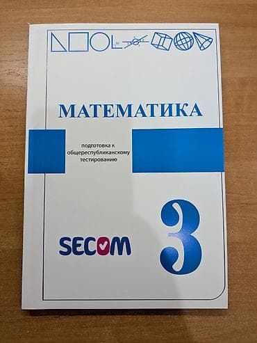 third edition solution: 📚 Продаю учебники для подготовки к ОРТ В наличии: ✅ Все 3 части — 3