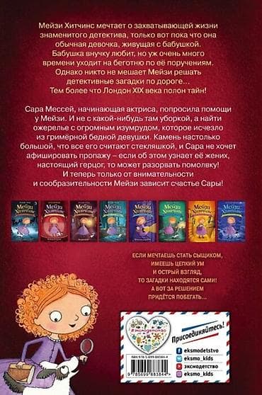 Китептер жана журналдар: Сара Мессей, начинающая актриса, попросила помощи у Мейзи. И не с — 2