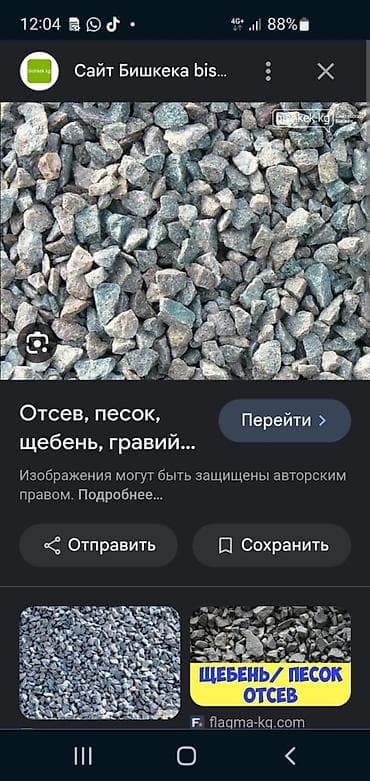 Отсев,Щебень, Шебень, щебёнка, щебень для засыпки, щебень для — 4