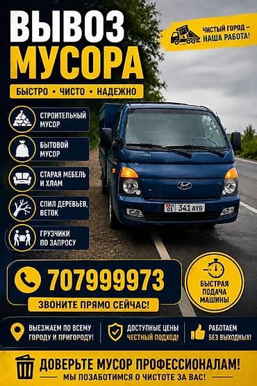акустика для авто: Вывоз строй мусора, 3000 тонн — 1