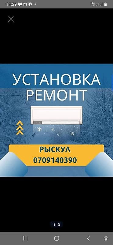 Чистка и ремонт кондиционеров Установка кондиционера, профилактика