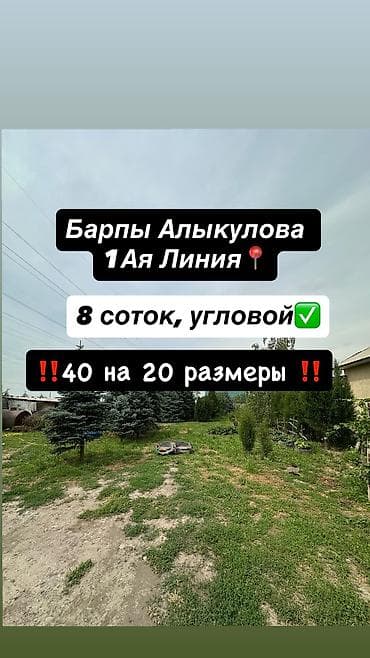 8 соток, Для строительства, Красная книга, Тех паспорт, Договор купли-продажи