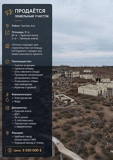 8 соток, Для строительства, Красная книга