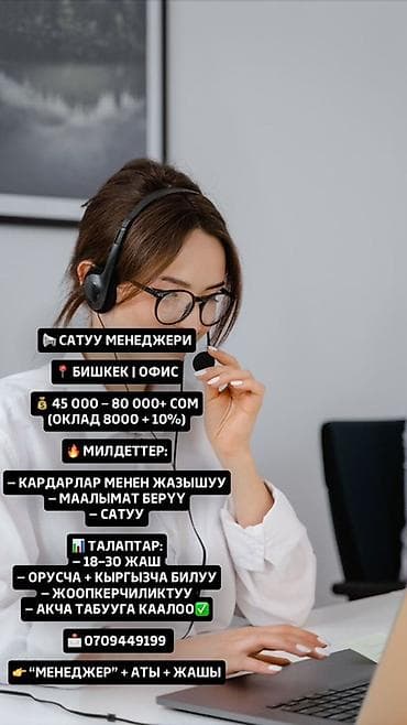 работа бишкек вакансия: Вакансия: менеджер по продажам (офис) Локация: Бишкек, офисная — 2