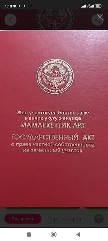 Недвижимость: 5 соток — 2