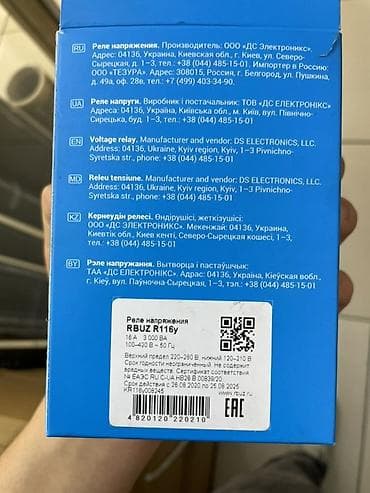 уони электрод: Реле напряжения RBUZ R116y (розеточного типа) Назначение: - Защита — 2