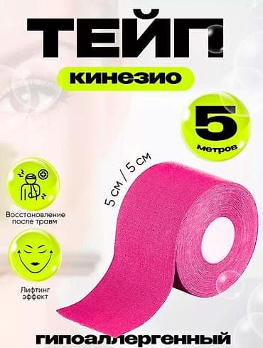 Кинезио Тейп Фиолетовый (5см x 5м) Твой надежный партнер на пути к