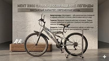 a2 group: NEXT 2300 SPARK — винтажный характер, современная мощь Тип: горный — 1