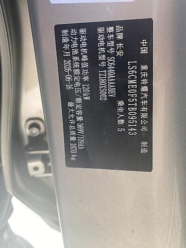 Changan Qiyuan Q05: 2026 г., Автомат, Электромобиль — 9