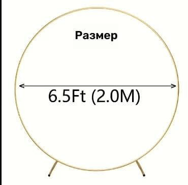 string art: Металическая круглая арка для декора и фото зоны Характеристики: - — 1
