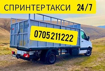 *Спринтер такси *Спринтер услуги *Спринтер будка *Спринтер гидроборт — 1