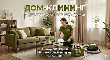 уборка квартир в бишкеке отзывы: Уборка помещений, | Генеральная уборка, | Квартиры — 3