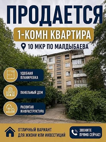 1 бөлмө, 32 м², 104-серия, 1 кабат, Эски ремонт