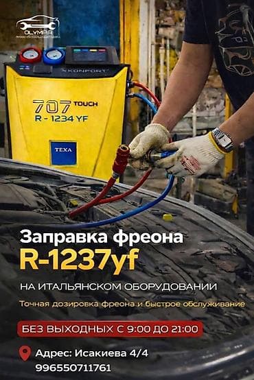 mini 4: Ремонт и заправка автокондиционеров на итальянском оборудовании TEXA — 4