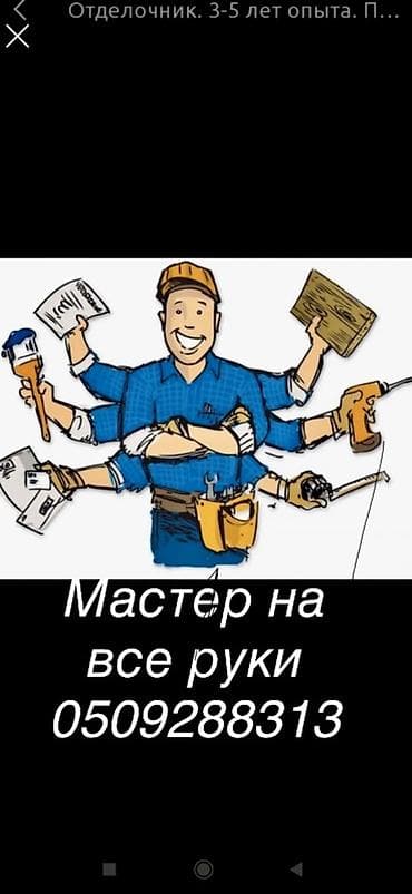 Мелкосрочные работы, Муж на час