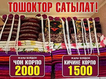 Тошок Новый, Жер төшөк, Самовывоз