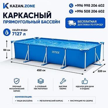 Каркасный прямоугольный бассейн Intex - Размеры: 450 × 220 × 84 см