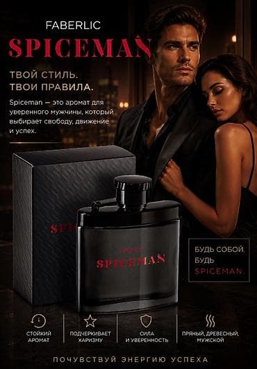 Мужская парфюмированная вода Faberlic Spiceman. Аромат для уверенного
