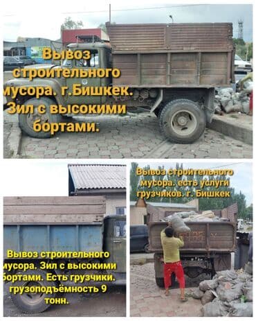 Adyl: Вывоз строительного мусора