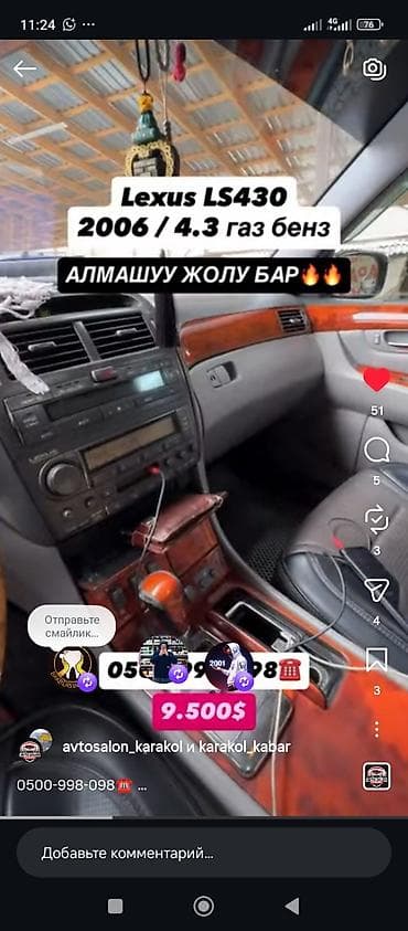 cl class: Lexus LS: 2006 г., 4.3 л, Автомат, Газ, Седан — 3