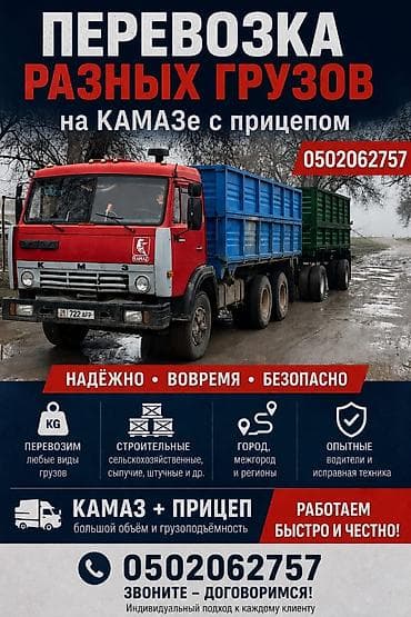 тонник для воды: Перевозка сыпучих и других грузов на КАМАЗе с прицепом. Что — 2