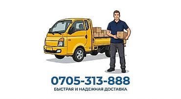 Заказать Хендай портер, Перевозка мебели, C грузчиком