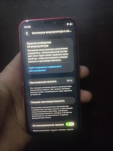 technics rs: IPhone 12, Б/у, 128 ГБ, Красный, 78 % — 4
