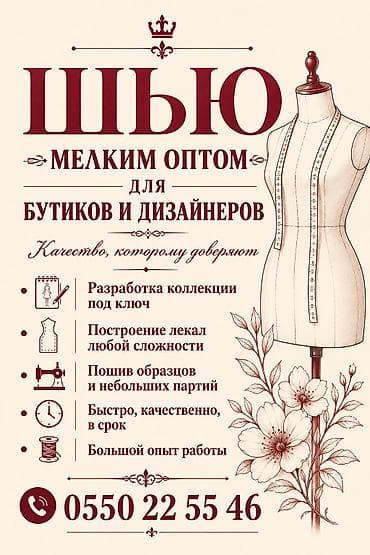 Пошив и ремонт одежды: Услуги профессионального швейного производства для бутиков и — 1