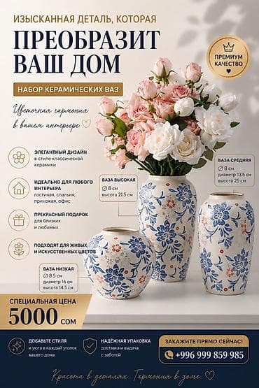 Набор керамических ваз — изысканная деталь для преображения интерьера
